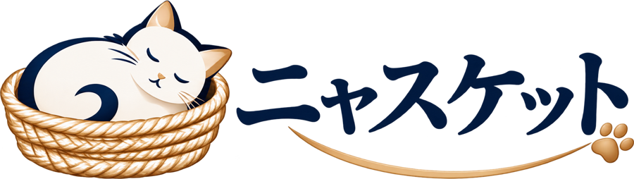 ニャスケット